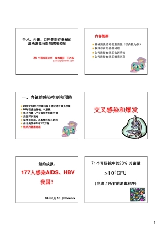 医疗器械的清洗消毒与感染控制王之栋