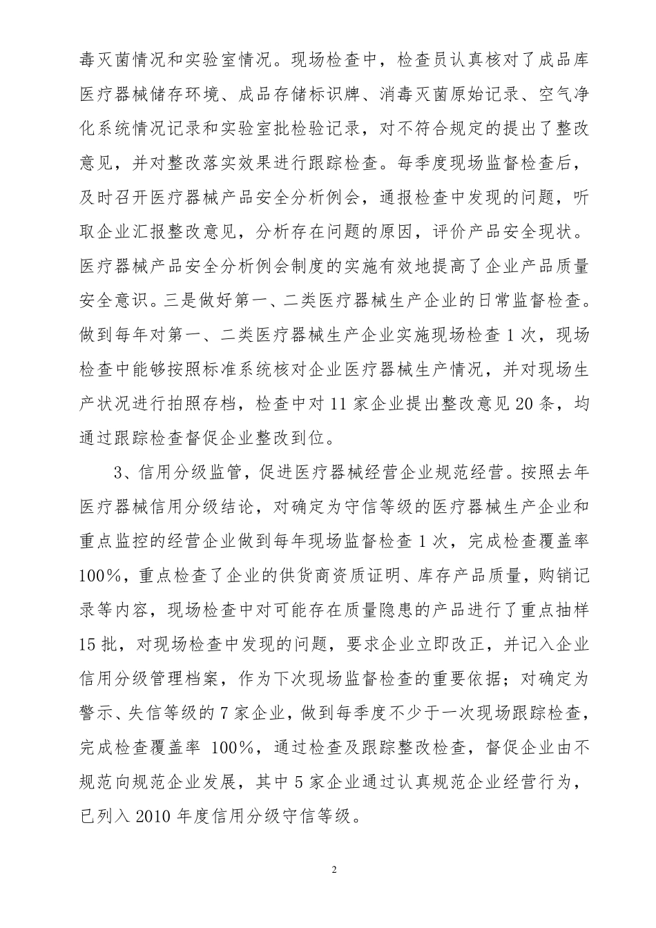 医疗器械监管年工作总结汇报_第2页