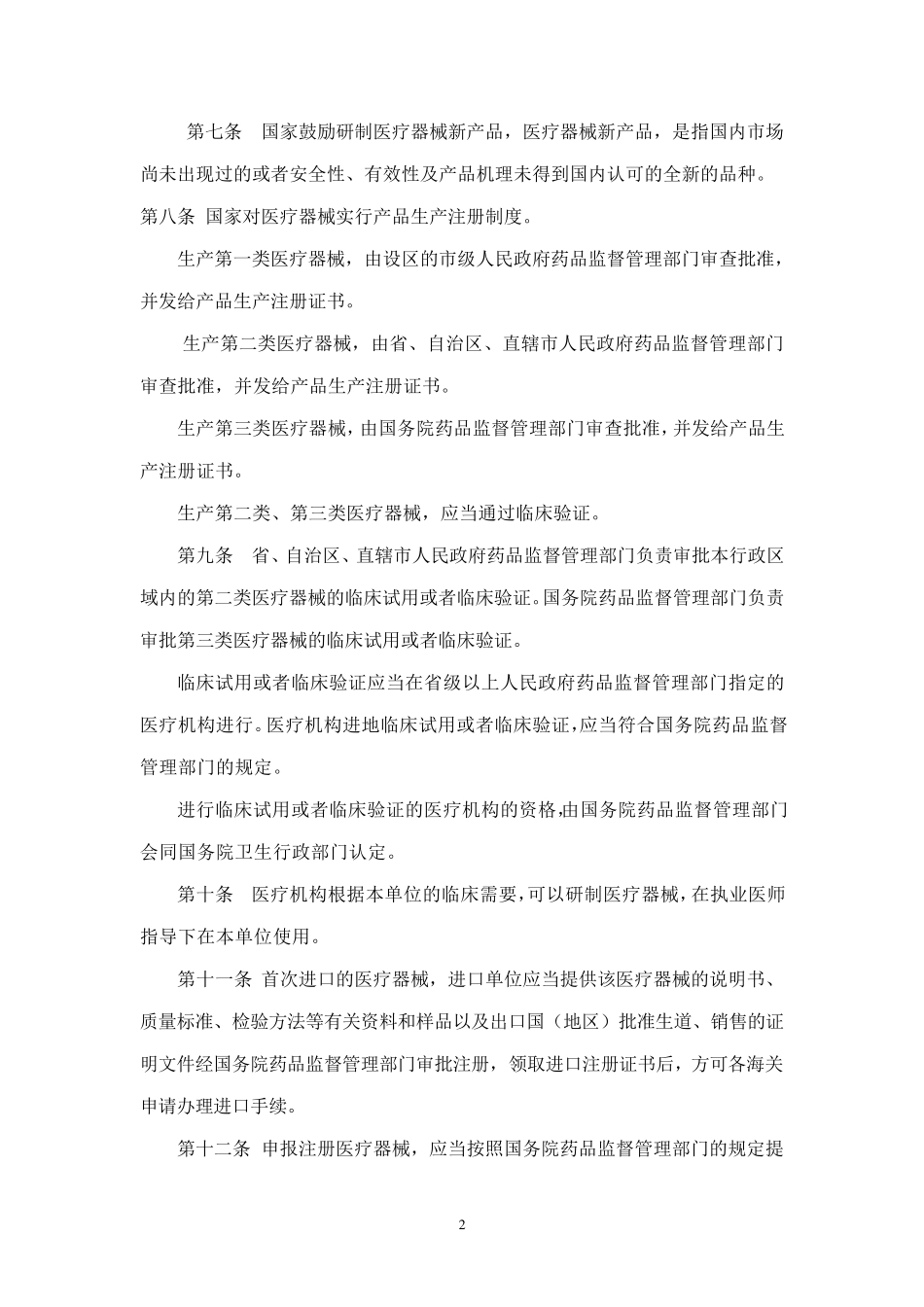 医疗器械相关法律法规知识培训_第2页