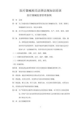 医疗器械相关法律法规知识培训