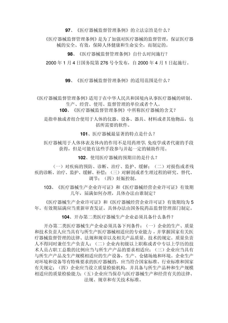 医疗器械知识_第1页