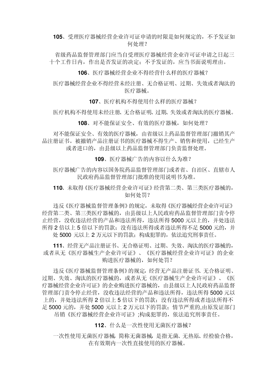 医疗器械知识_第2页