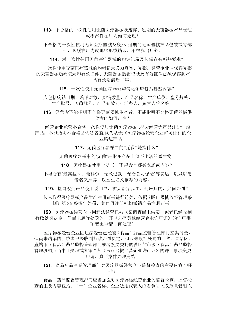 医疗器械知识_第3页