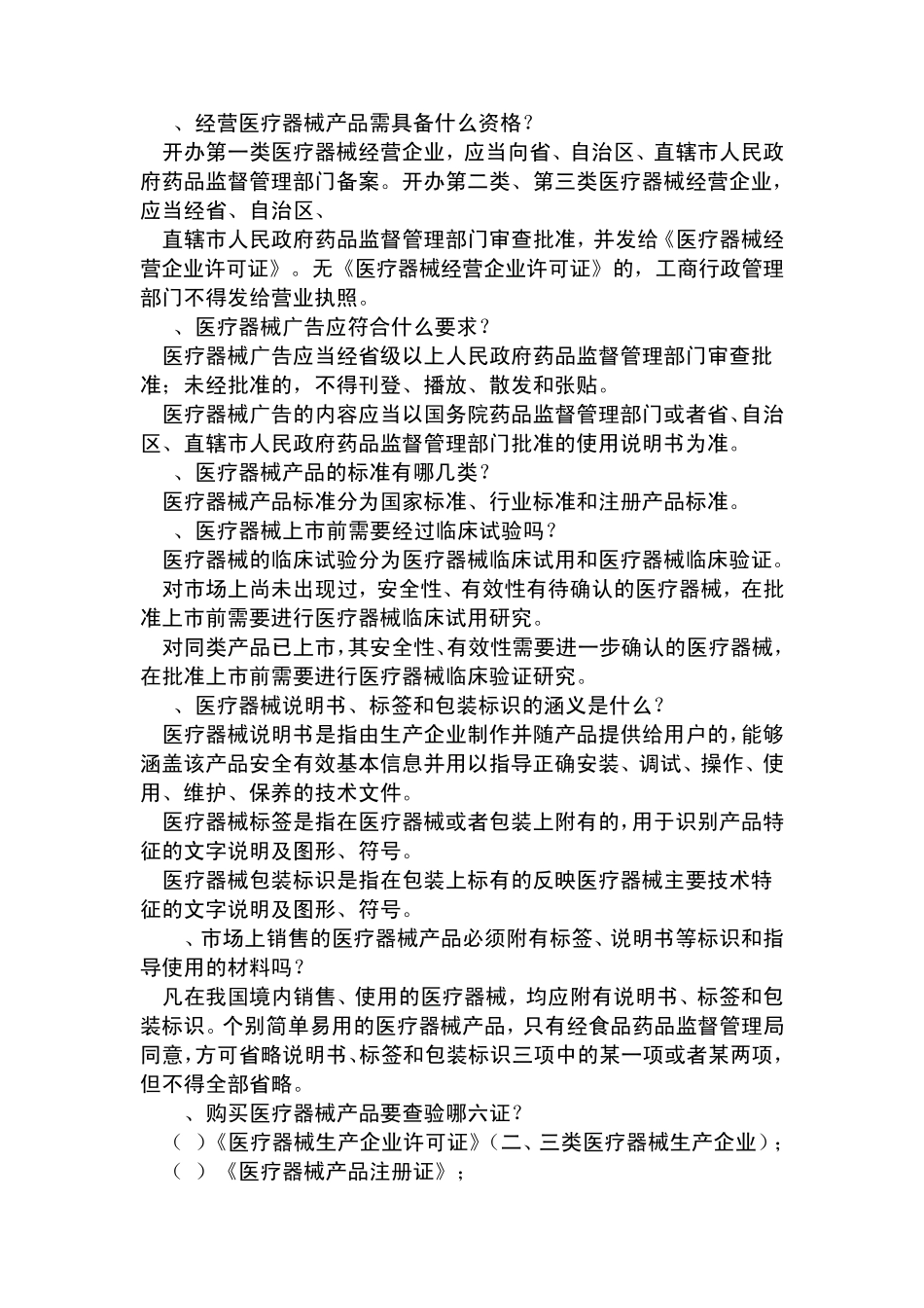 医疗器械知识100问_第2页