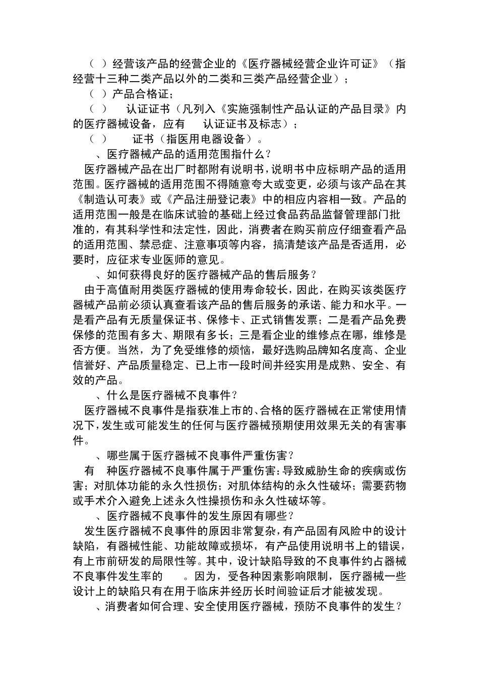 医疗器械知识100问_第3页