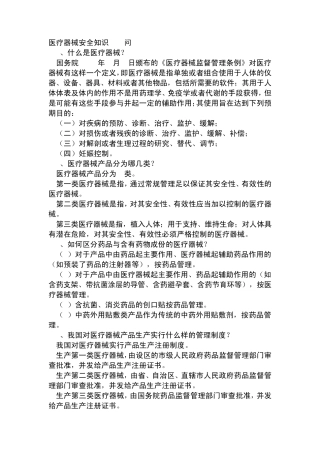 医疗器械知识100问