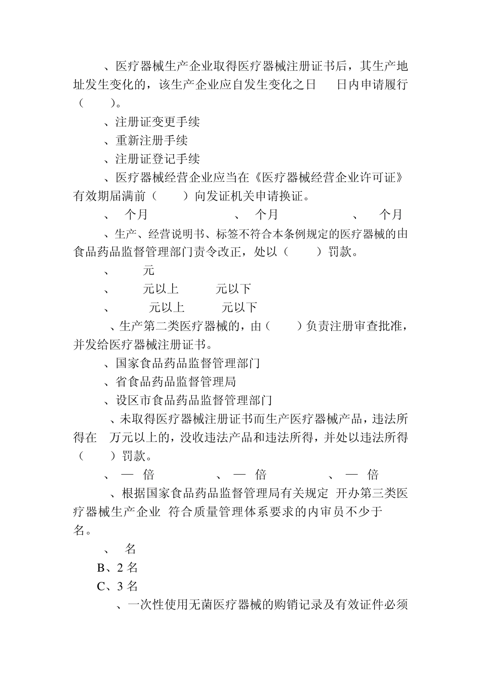 医疗器械知识测试试题_第2页