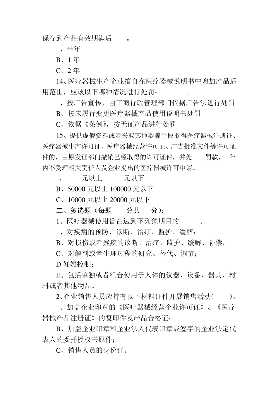 医疗器械知识测试试题_第3页