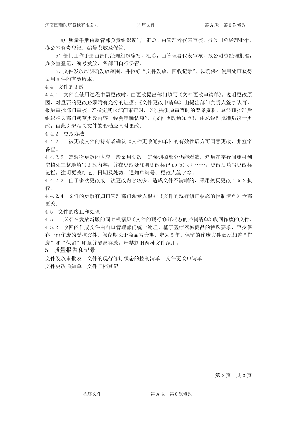 医疗器械程序文件_第3页