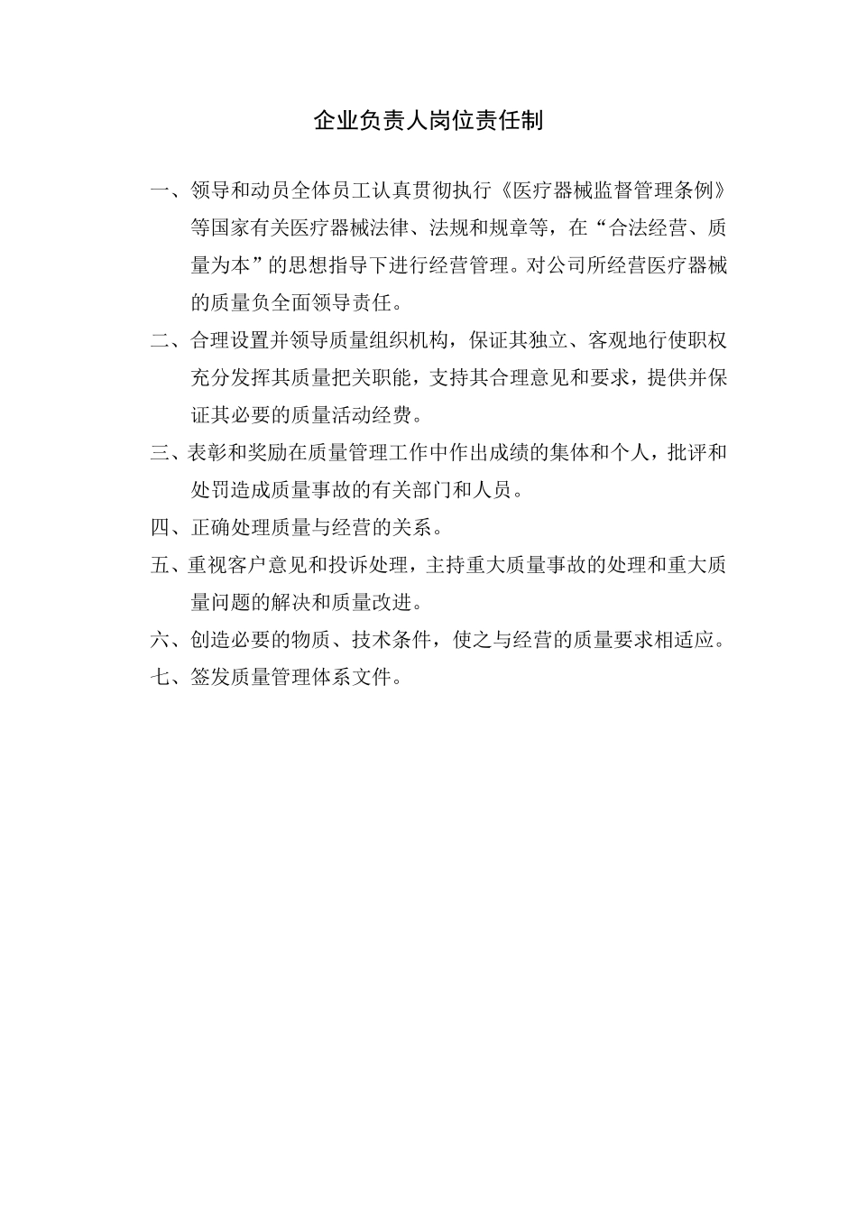 医疗器械管理制度_第2页