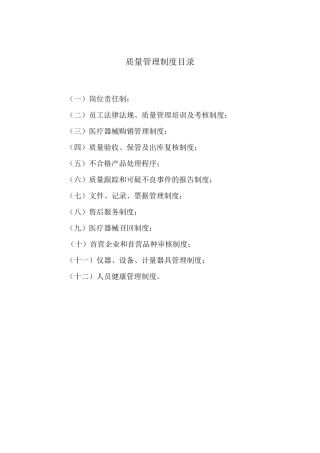 医疗器械管理制度