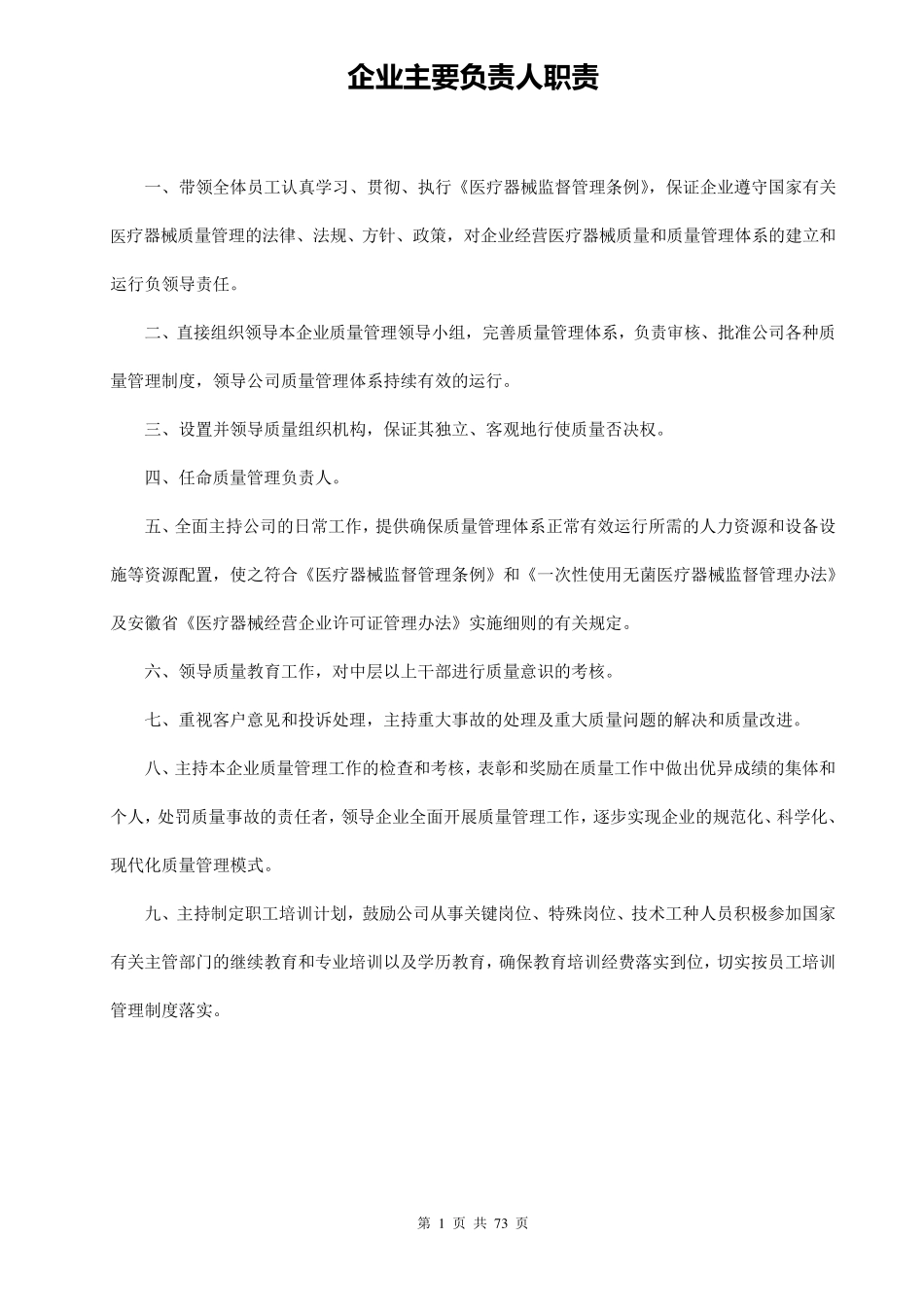 医疗器械管理制度汇编_第1页