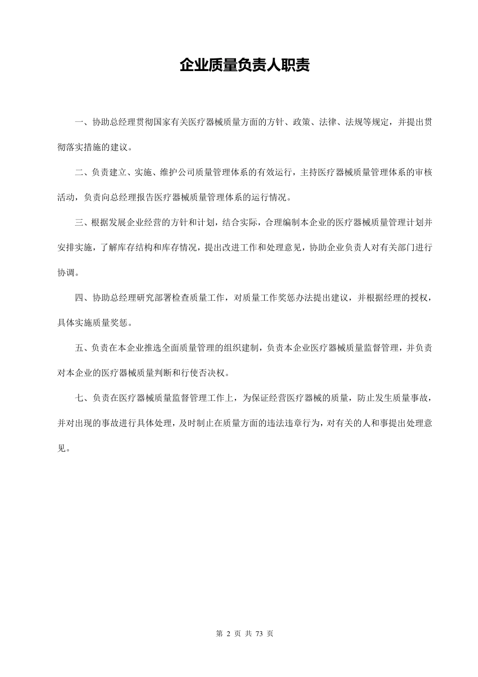 医疗器械管理制度汇编_第2页