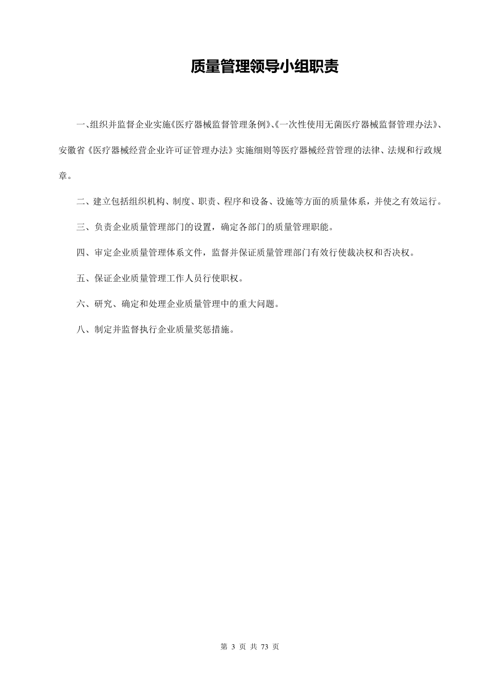 医疗器械管理制度汇编_第3页