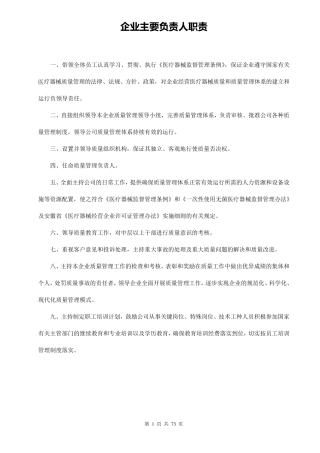 医疗器械管理制度汇编