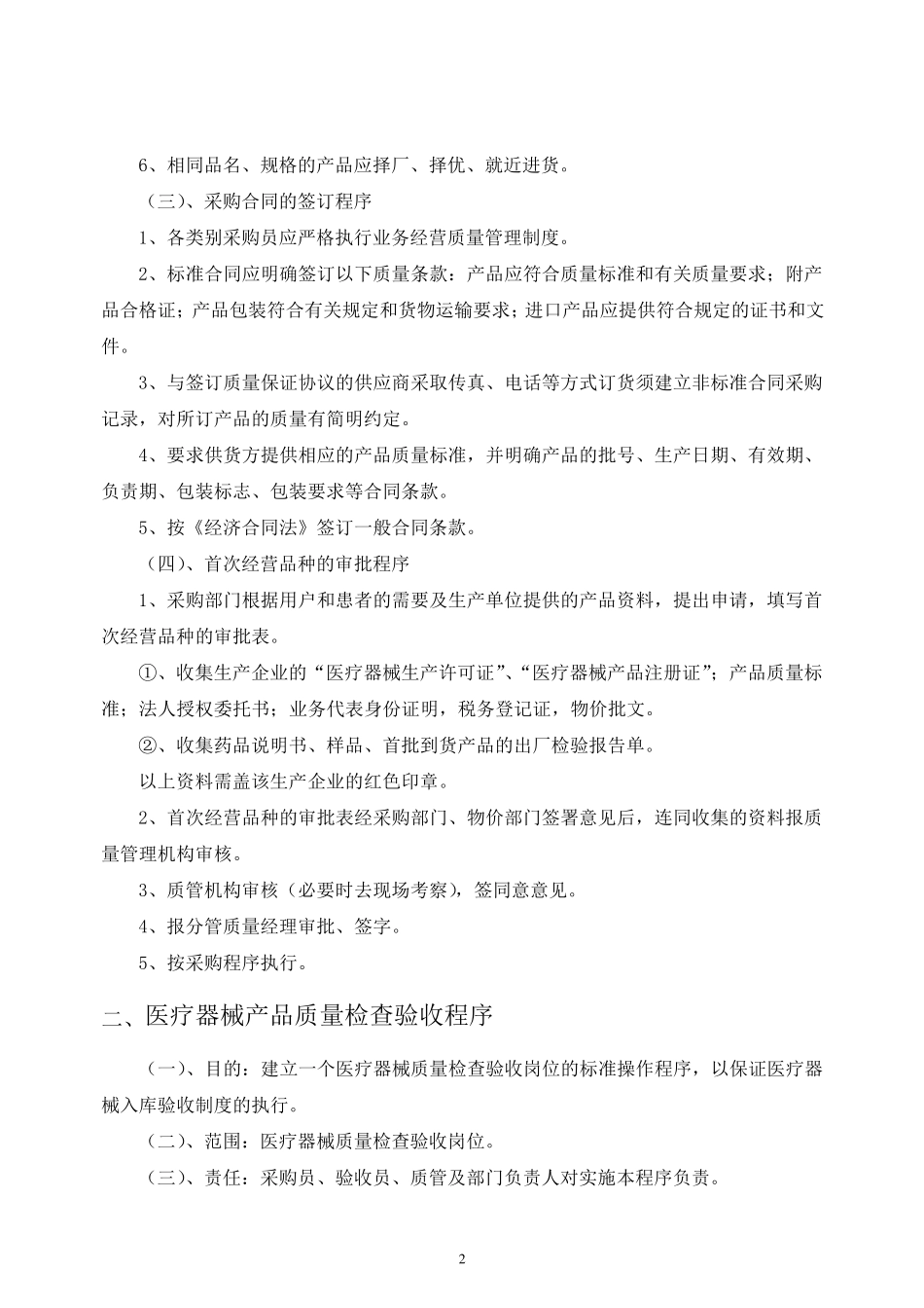 医疗器械管理工作程序_第3页