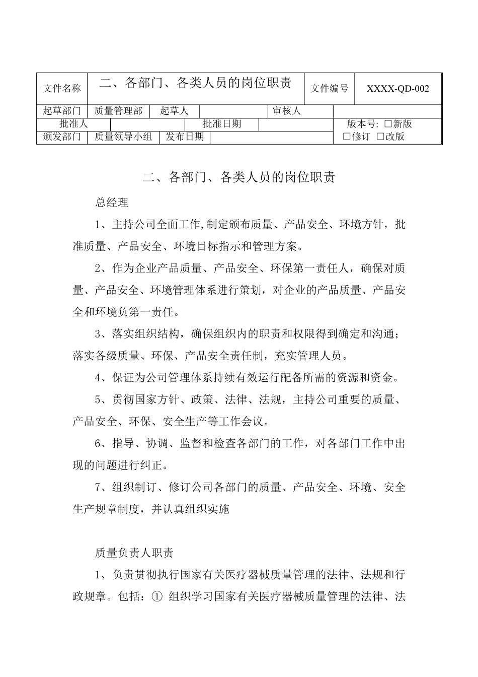 医疗器械组织机构及岗位职责2017年最新_第3页