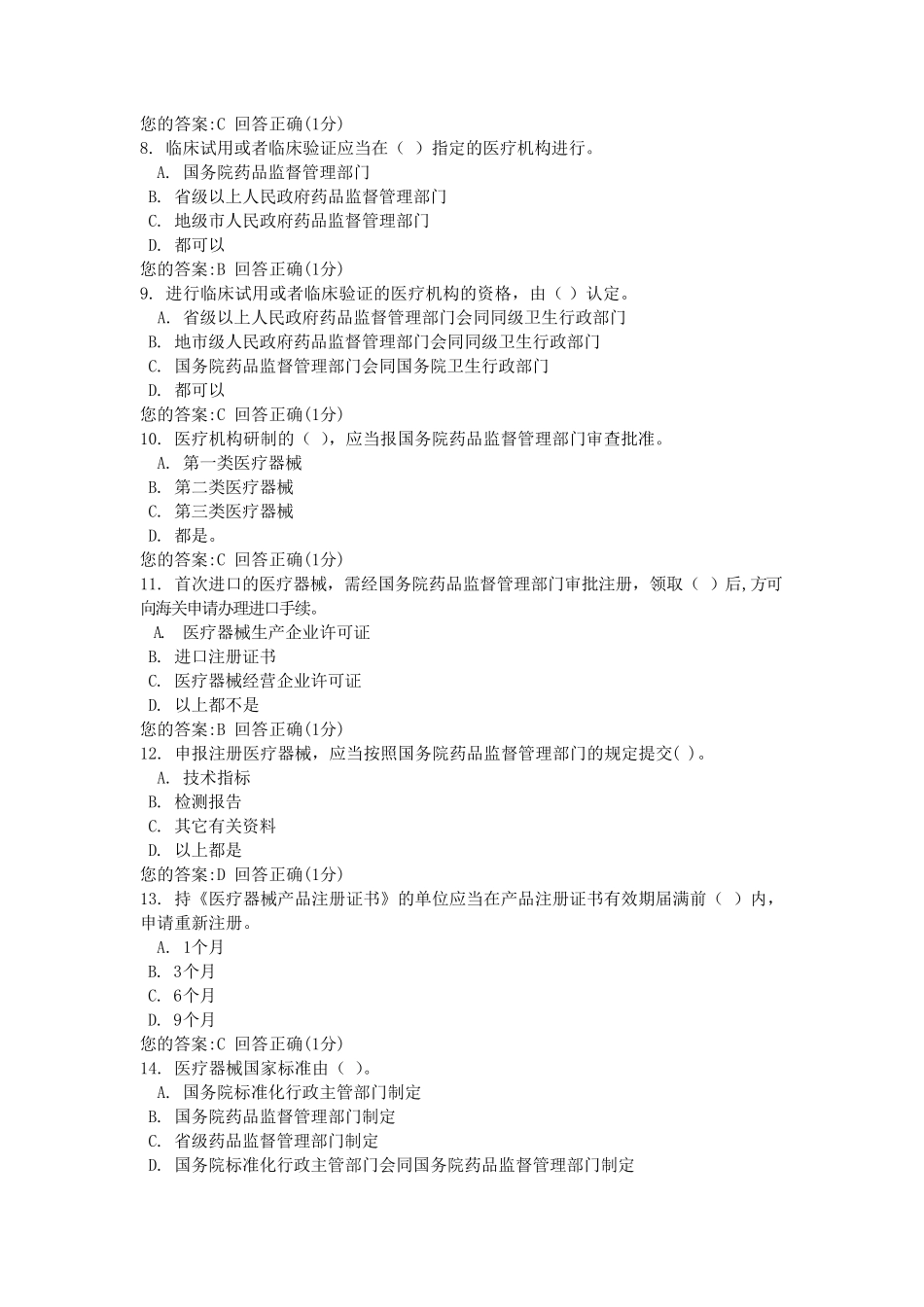 医疗器械经营企业企业负责人考试_第2页