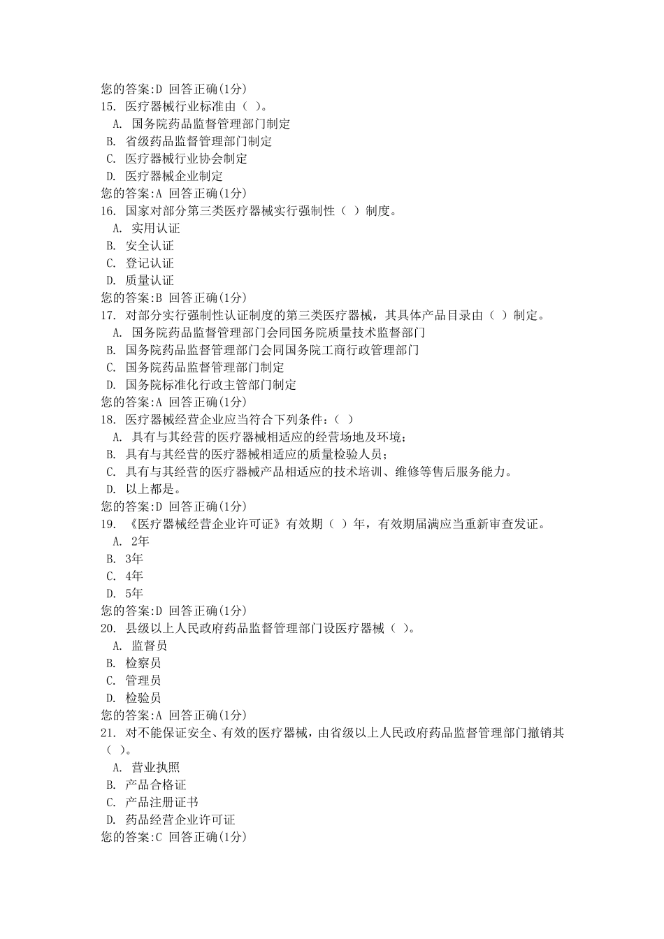 医疗器械经营企业企业负责人考试_第3页