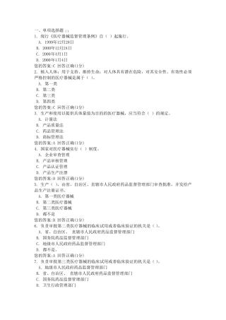 医疗器械经营企业企业负责人考试