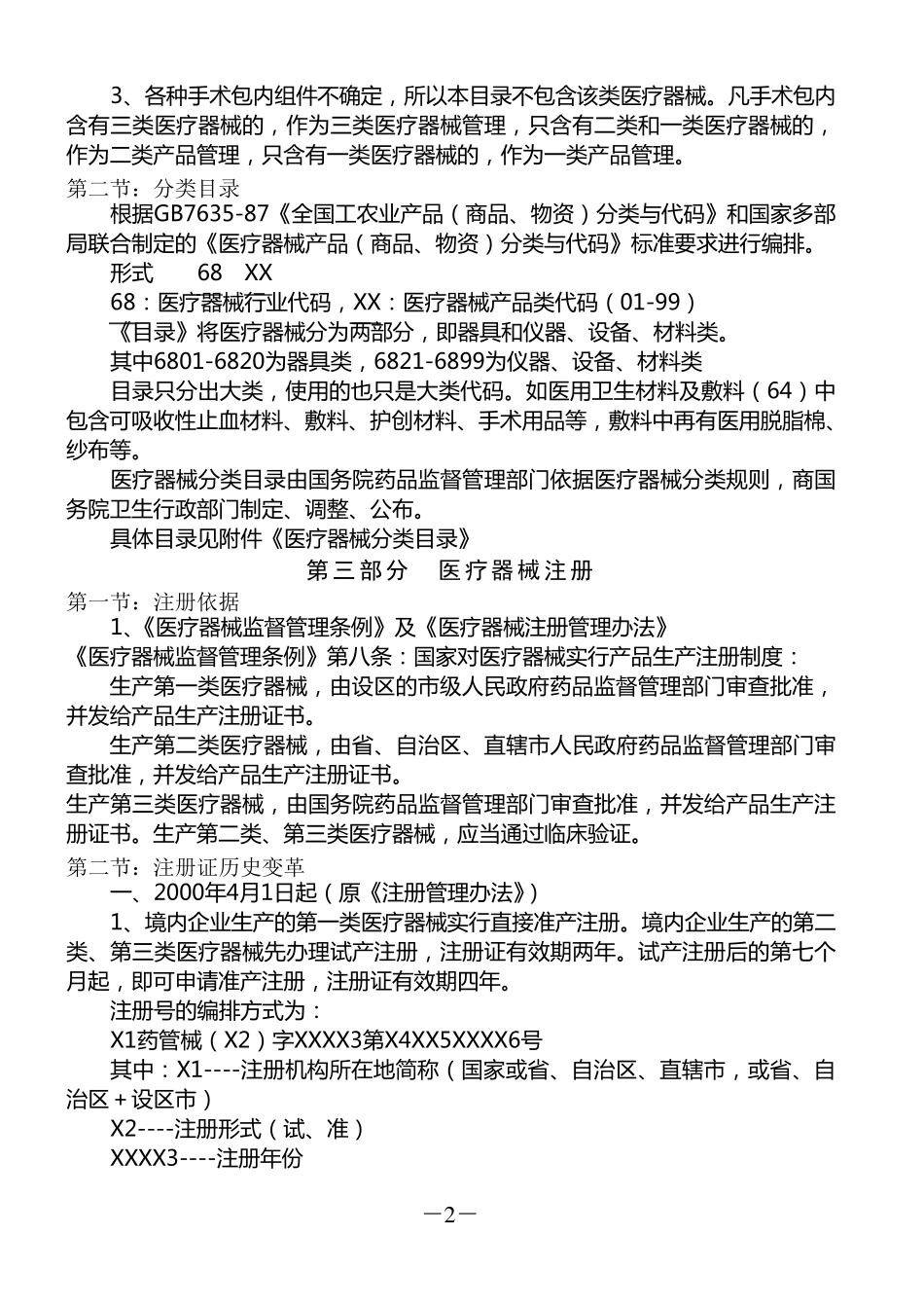 医疗器械经营企业培训讲义_第2页