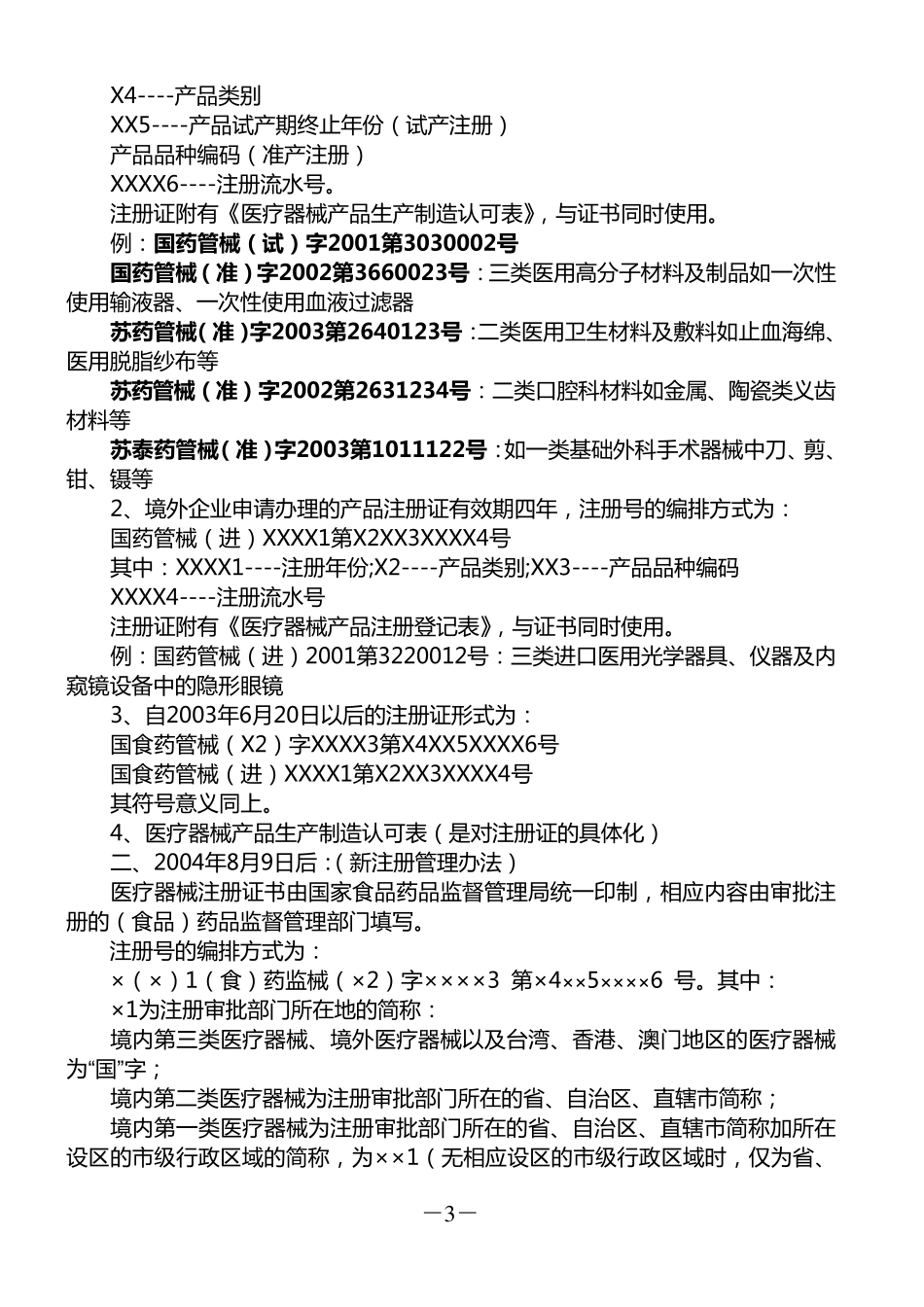 医疗器械经营企业培训讲义_第3页