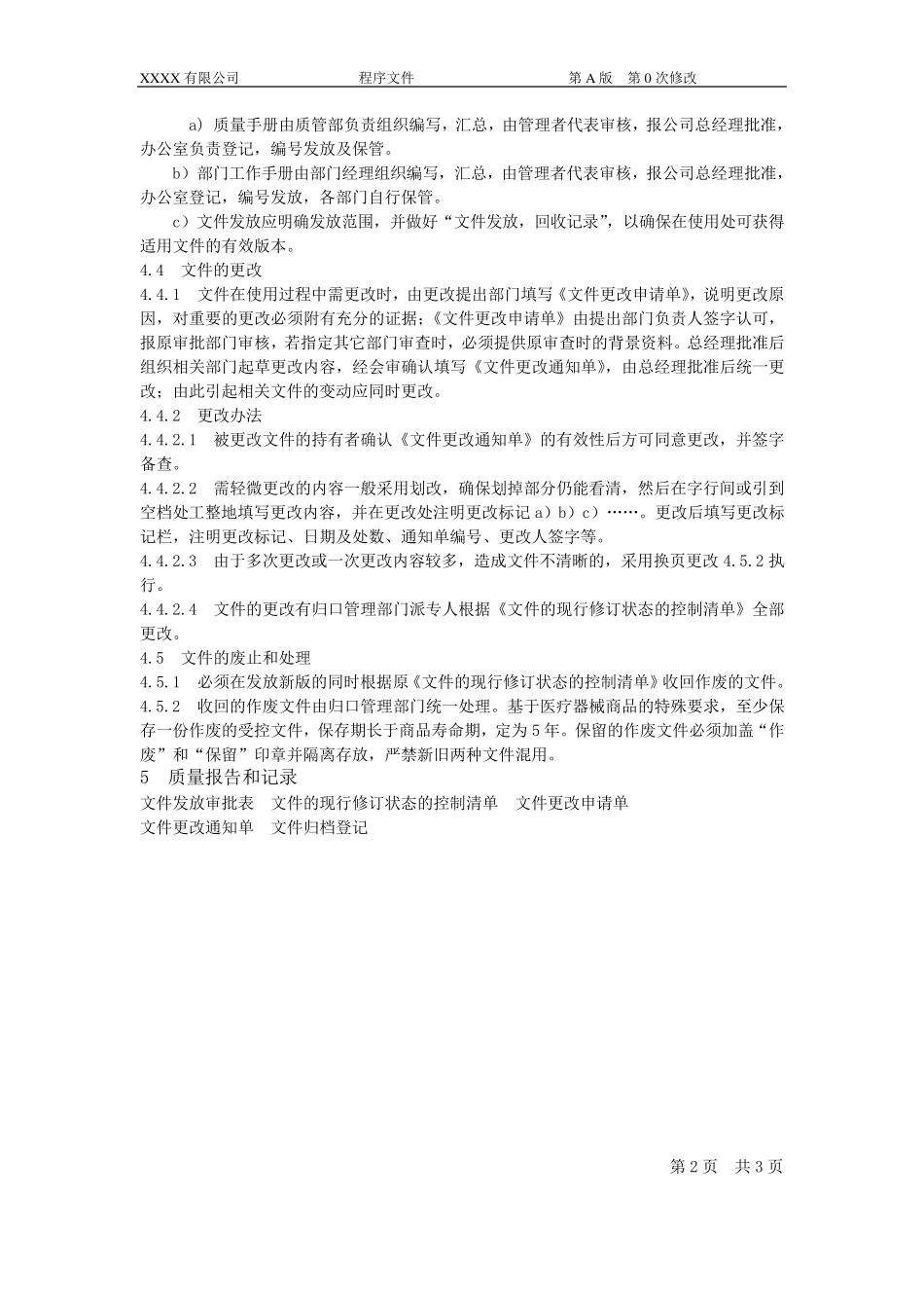 医疗器械经营企业工作程序文件_第3页