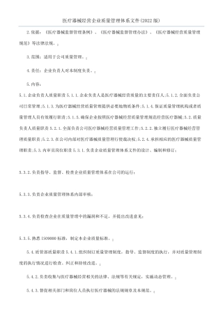 医疗器械经营企业质量管理体系文件(2022版)