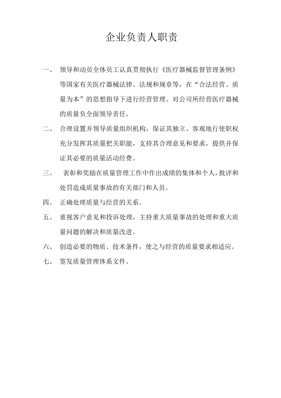 医疗器械经营企业质量管理制度_第3页