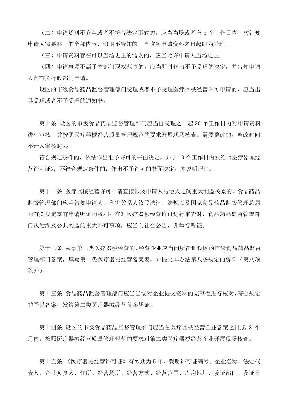 医疗器械经营监督管理办法_第3页