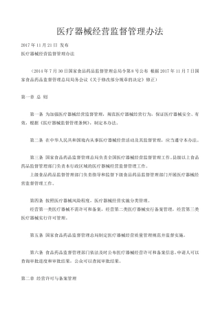 医疗器械经营监督管理办法