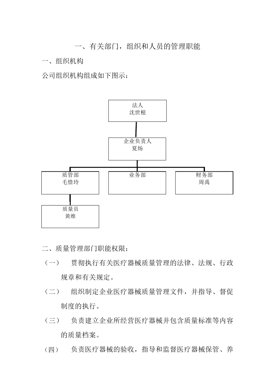 医疗器械经营管理制度_第3页
