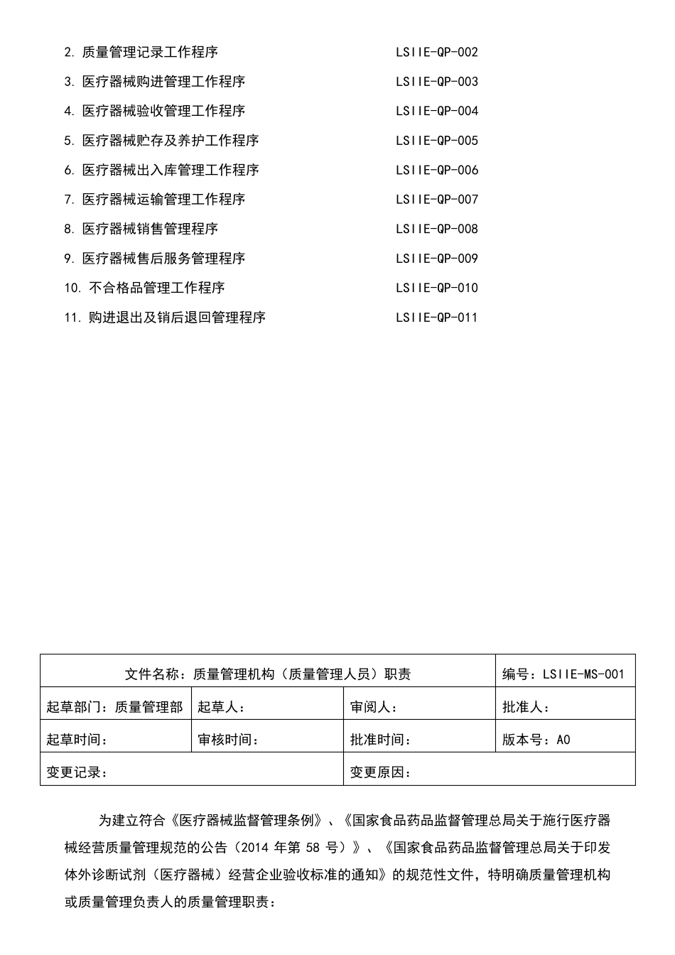 医疗器械经营管理制度及工作程序_第3页