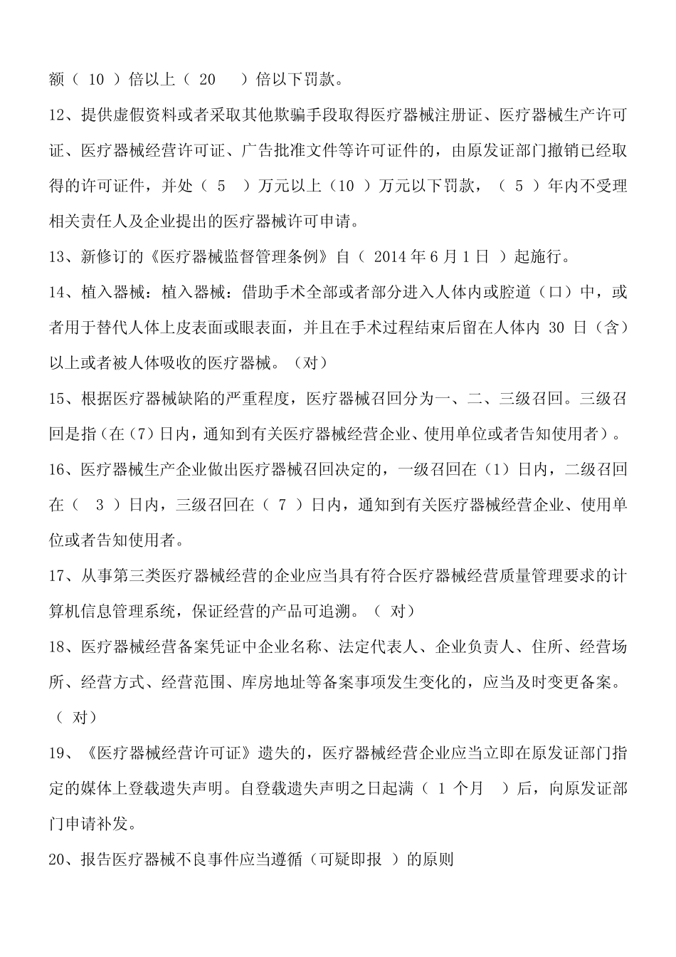 医疗器械经营许可证考试试题_第2页
