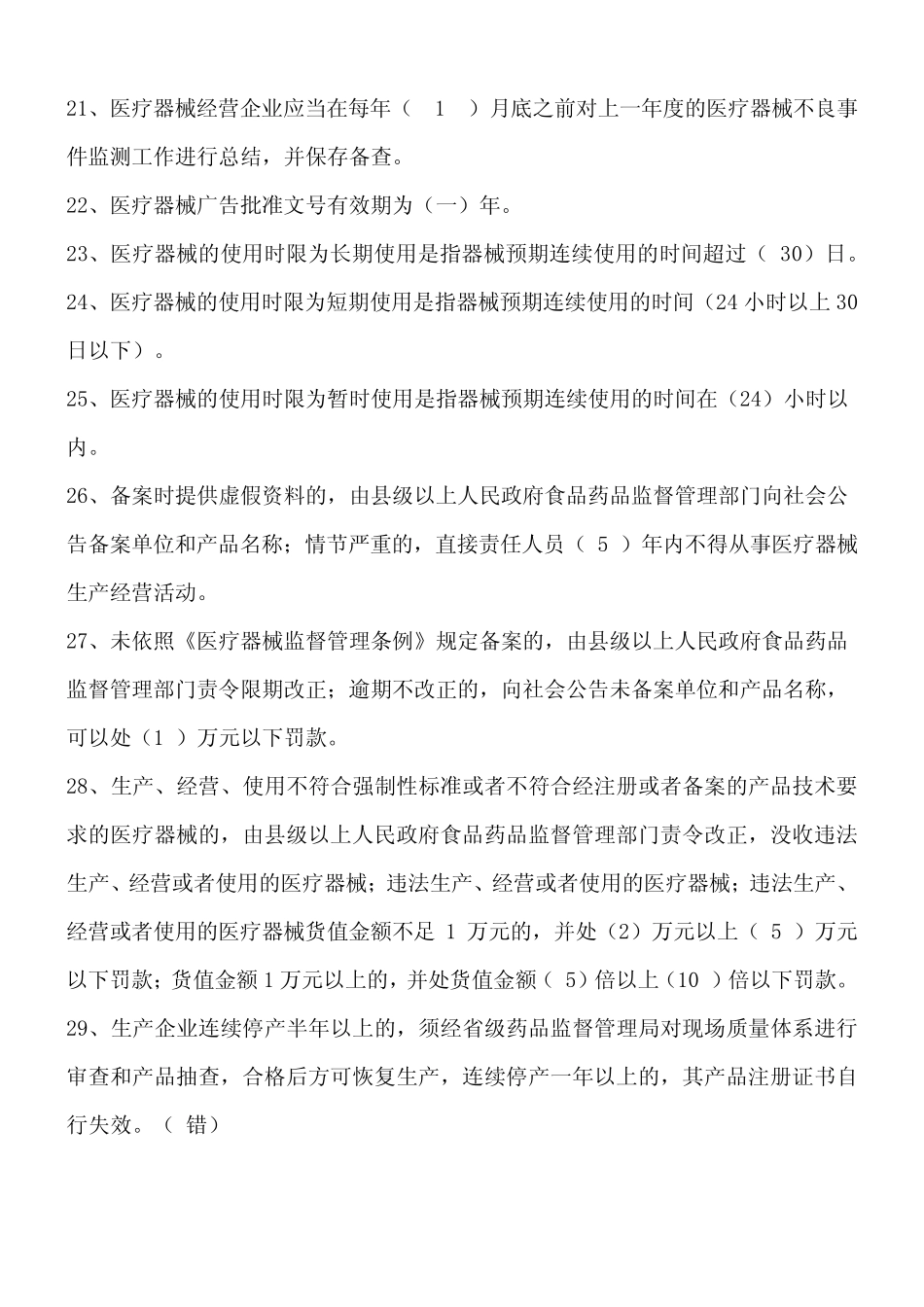 医疗器械经营许可证考试试题_第3页