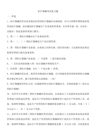 医疗器械经营许可证考试试题