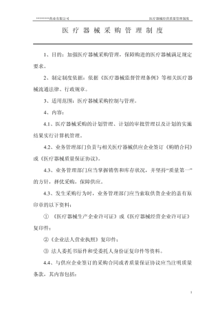 医疗器械经营质量管理制度