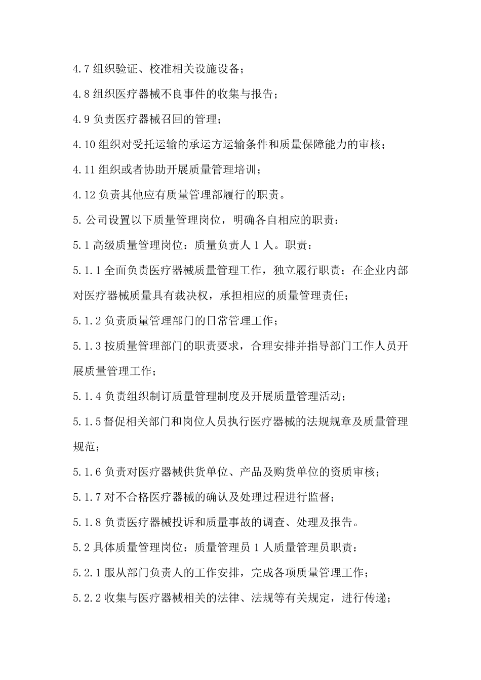 医疗器械经营质量管理制度汇总(20个)_第3页