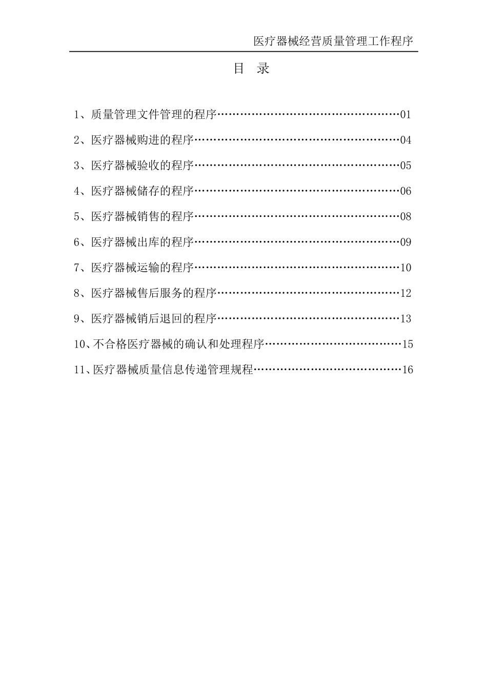 医疗器械经营质量管理工作程序_第2页