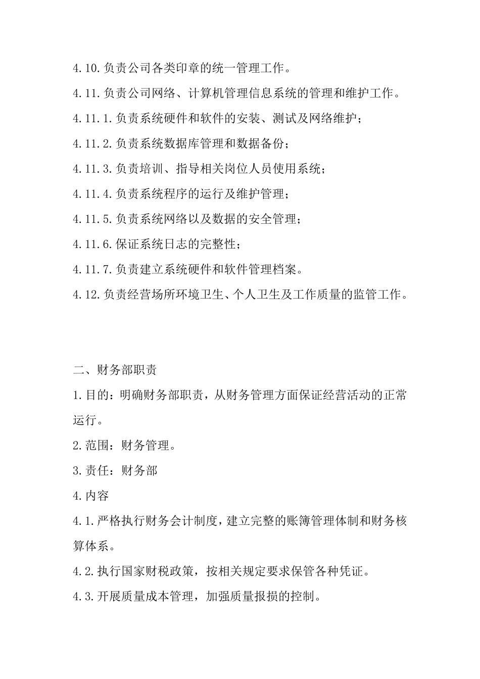 医疗器械经营质量管理职责_第2页