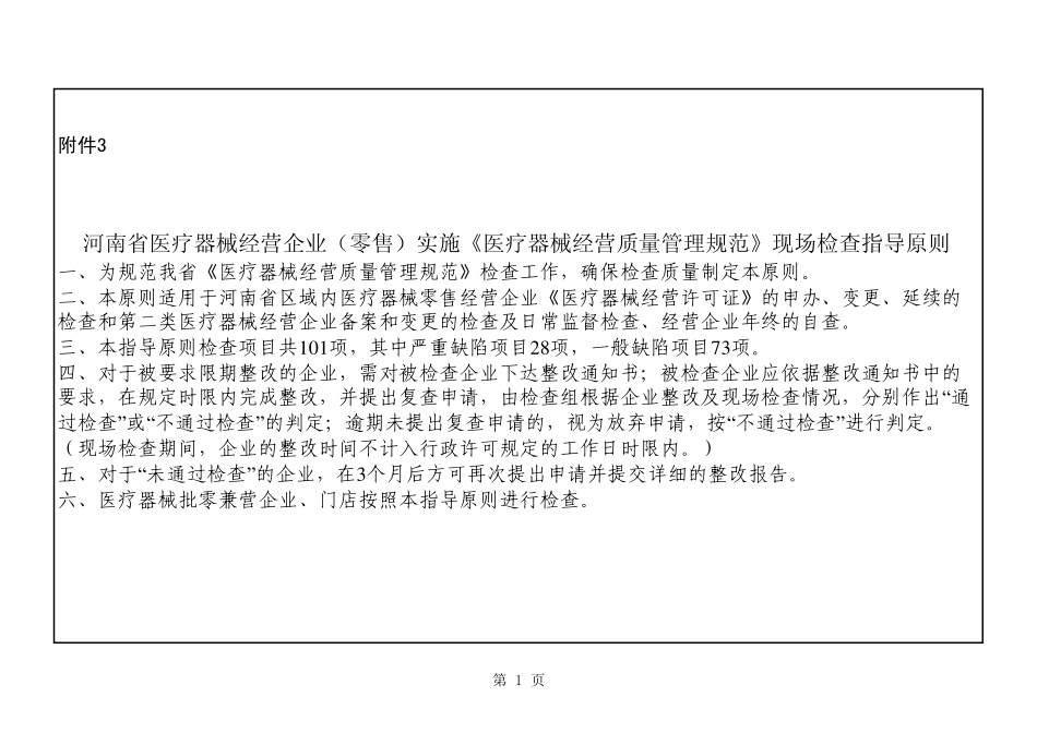 医疗器械经营零售_第1页