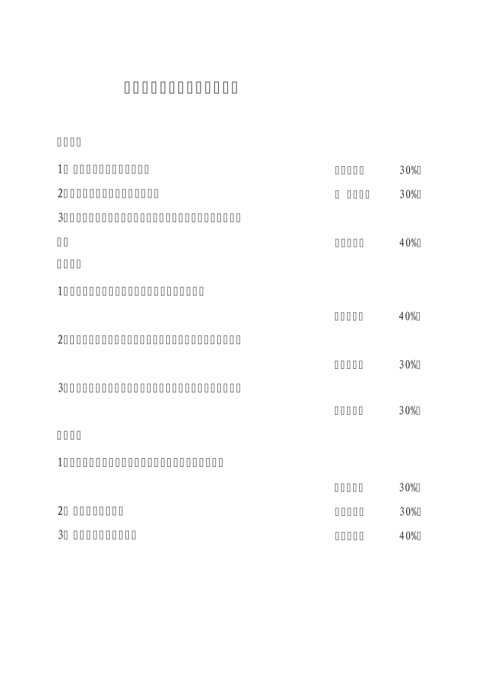 医疗器械维修工初级_第3页