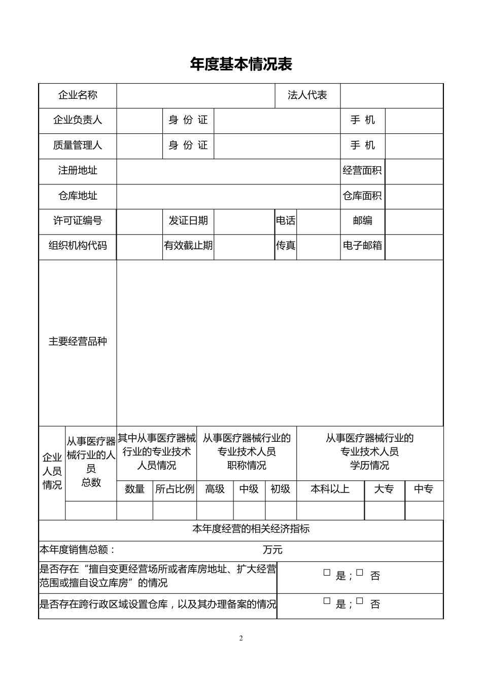 医疗器械自查报告(2015最新)_第2页
