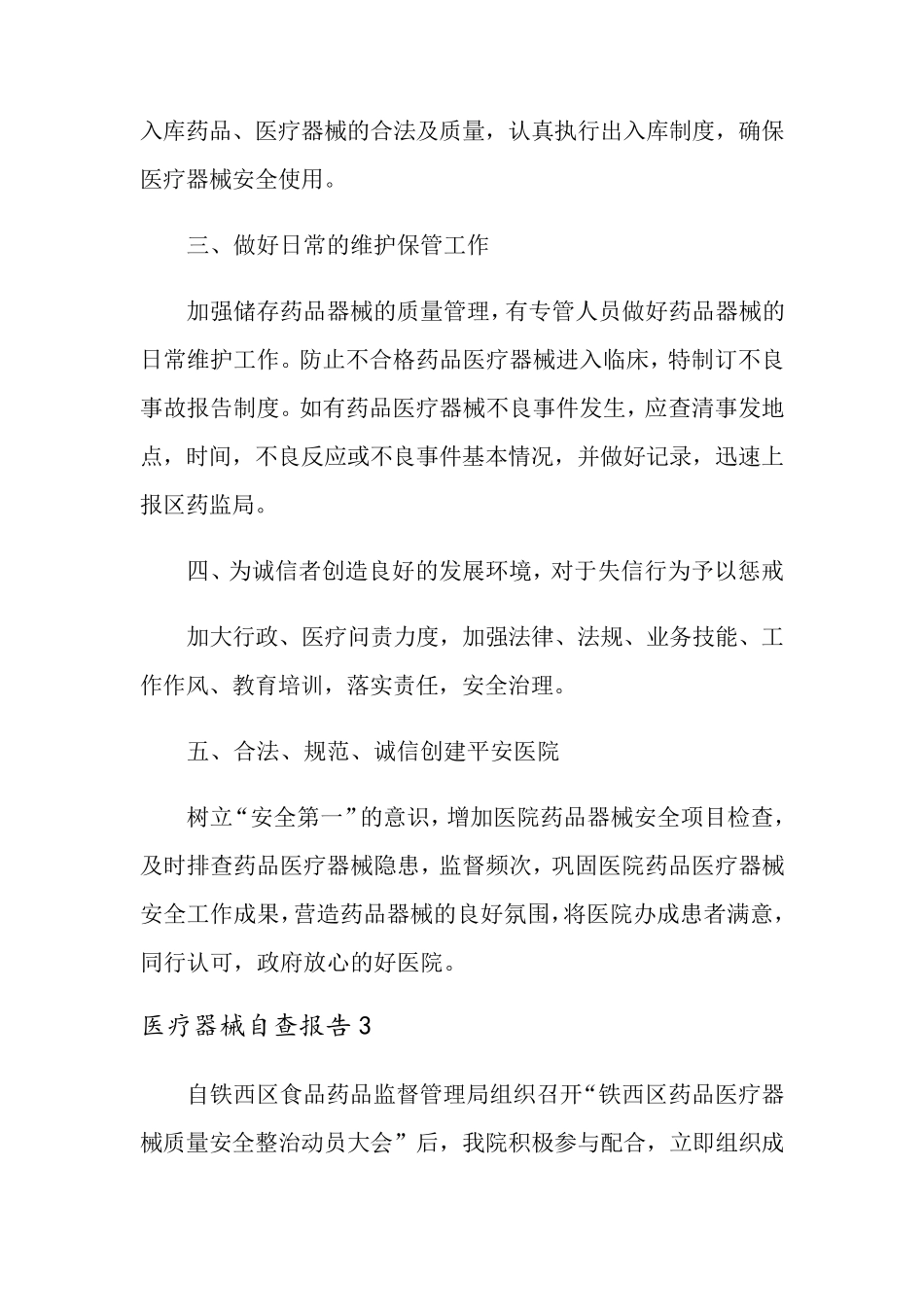 医疗器械自查报告范文(5篇)_第3页