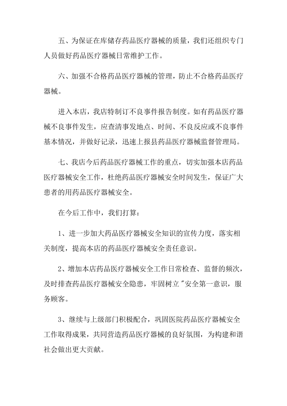 医疗器械自检自查报告(通用5篇)_第2页