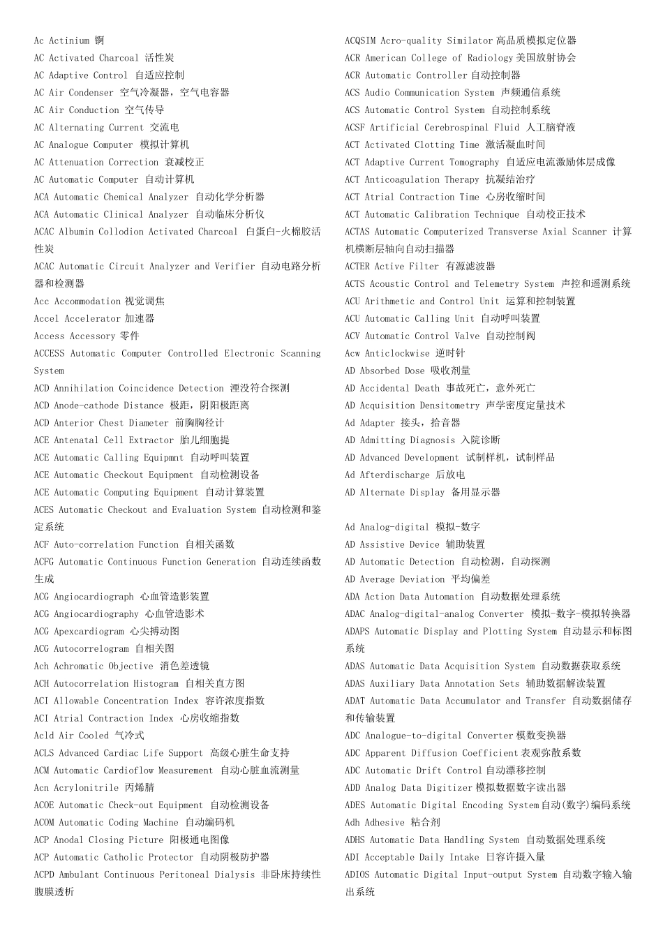 医疗器械英文缩写对照_第2页