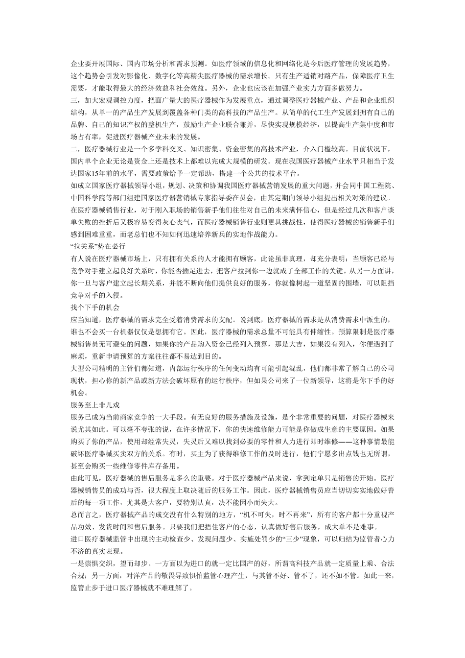医疗器械营销基本模式_第2页