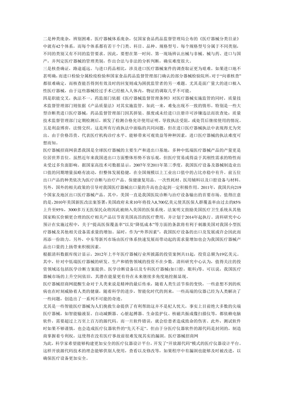 医疗器械营销基本模式_第3页