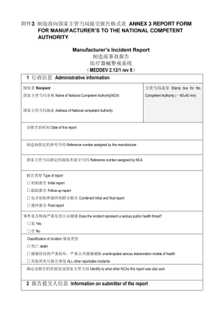 医疗器械警戒系统指南(MEDDEV第8版)附录3和4_中英文