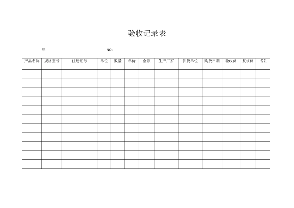 医疗器械记录表格_第2页